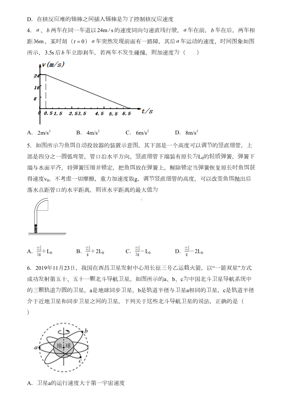 广东省名校2021年新高考物理联考试题(DOC 86页).doc_第2页