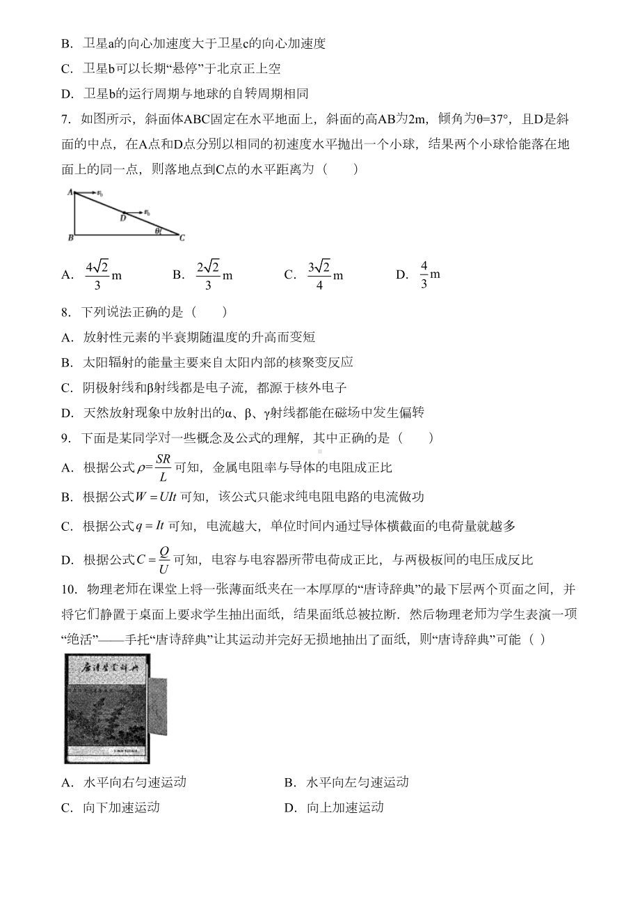 广东省名校2021年新高考物理联考试题(DOC 86页).doc_第3页