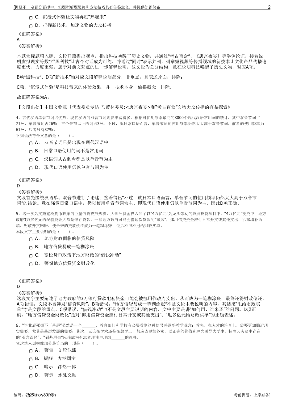 2023年上海长风企业管理有限公司招聘笔试冲刺题（带答案解析）.pdf_第2页