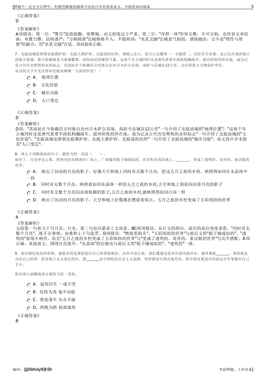 2023年上海长风企业管理有限公司招聘笔试冲刺题（带答案解析）.pdf_第3页