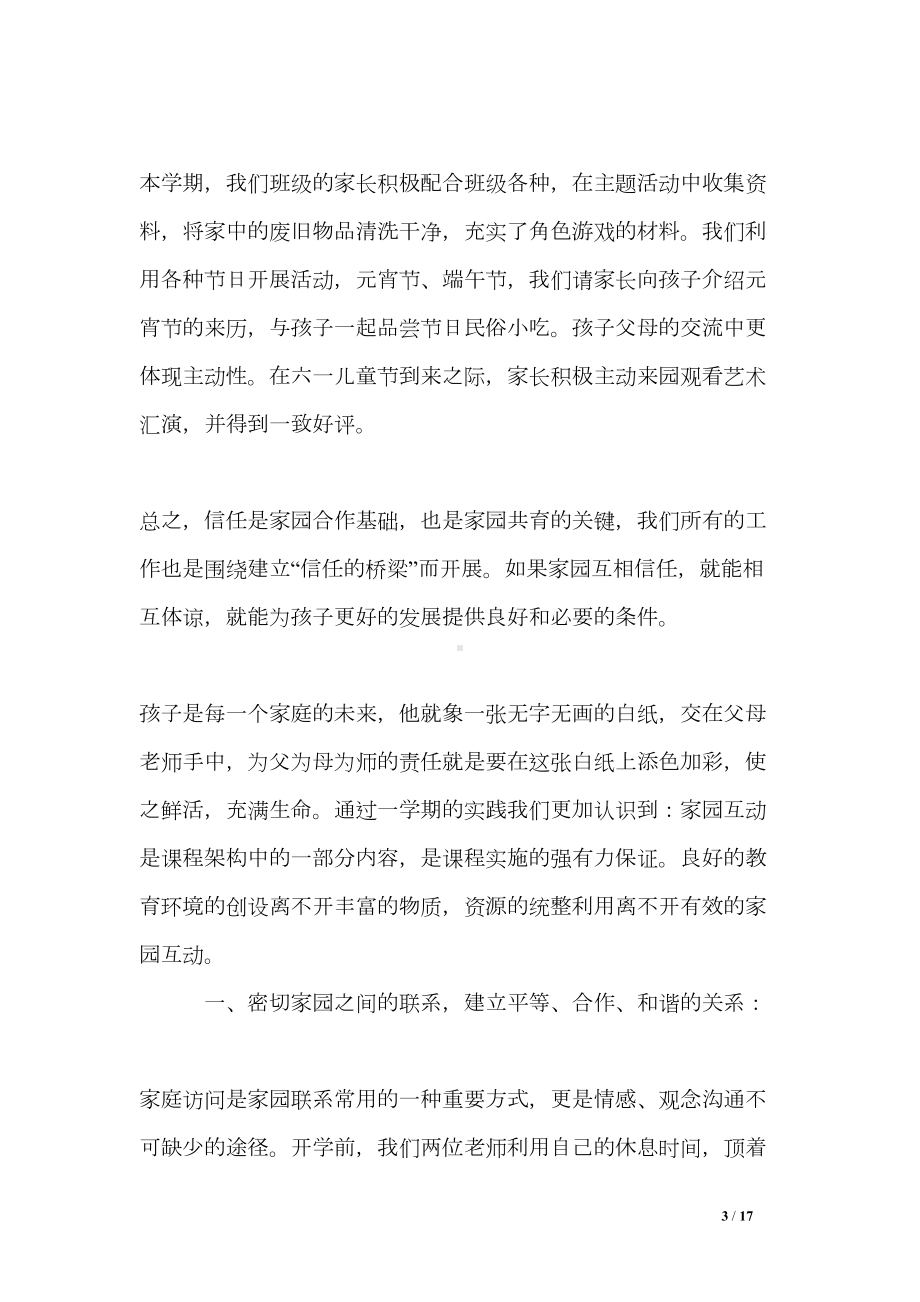 托班班级家长工作总结(DOC 17页).doc_第3页