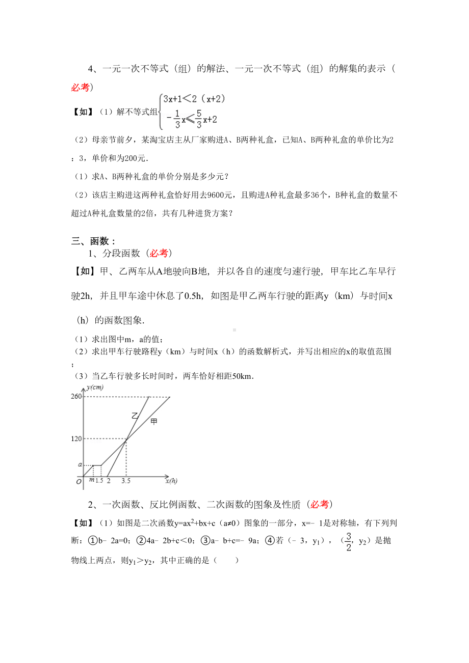 数学中考考点(配例题)资料(DOC 13页).doc_第3页