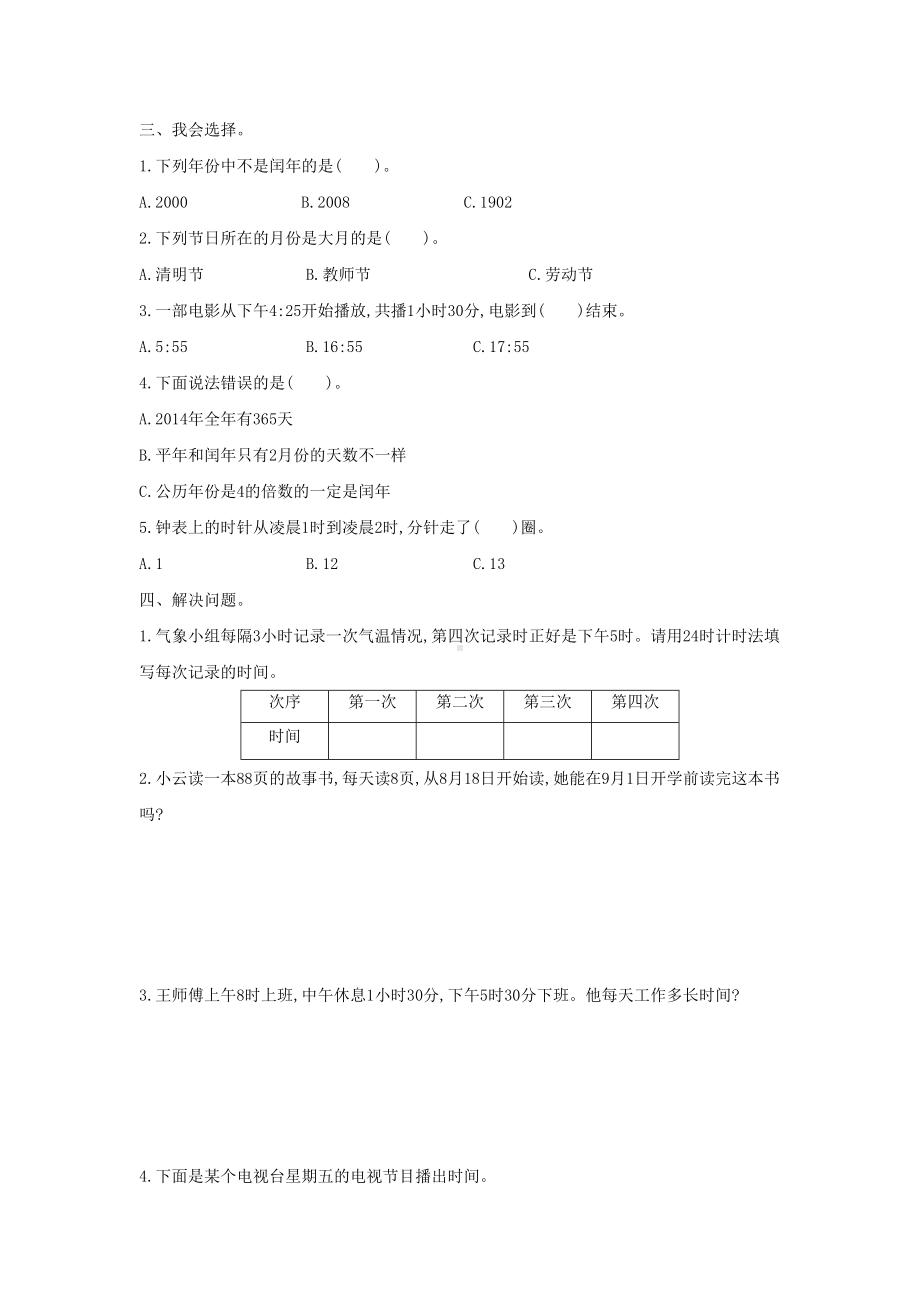 最新人教版三年级数学下册第六单元测试卷含答案(DOC 4页).doc_第2页