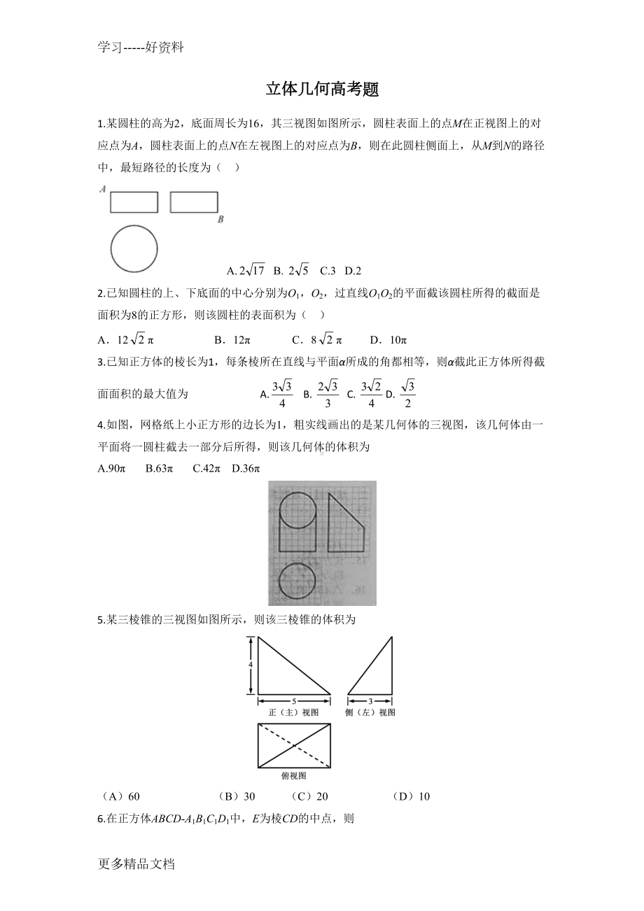 立体几何高考题全汇编(DOC 28页).doc_第1页