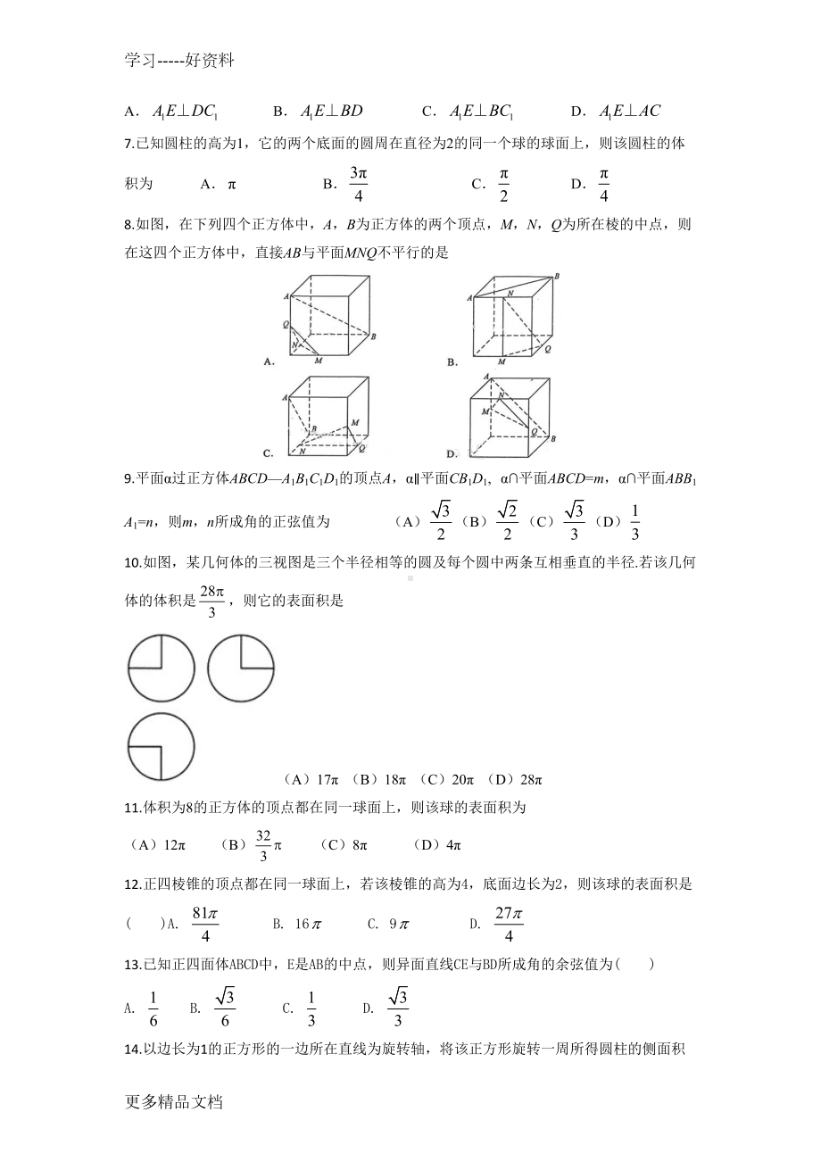 立体几何高考题全汇编(DOC 28页).doc_第2页