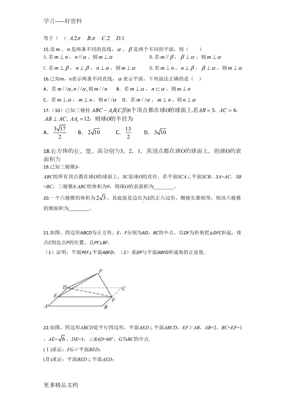 立体几何高考题全汇编(DOC 28页).doc_第3页