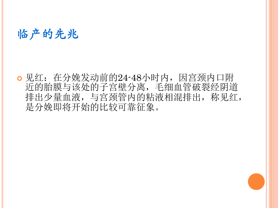 产程的观察和护理要点课件讲义.pptx_第3页