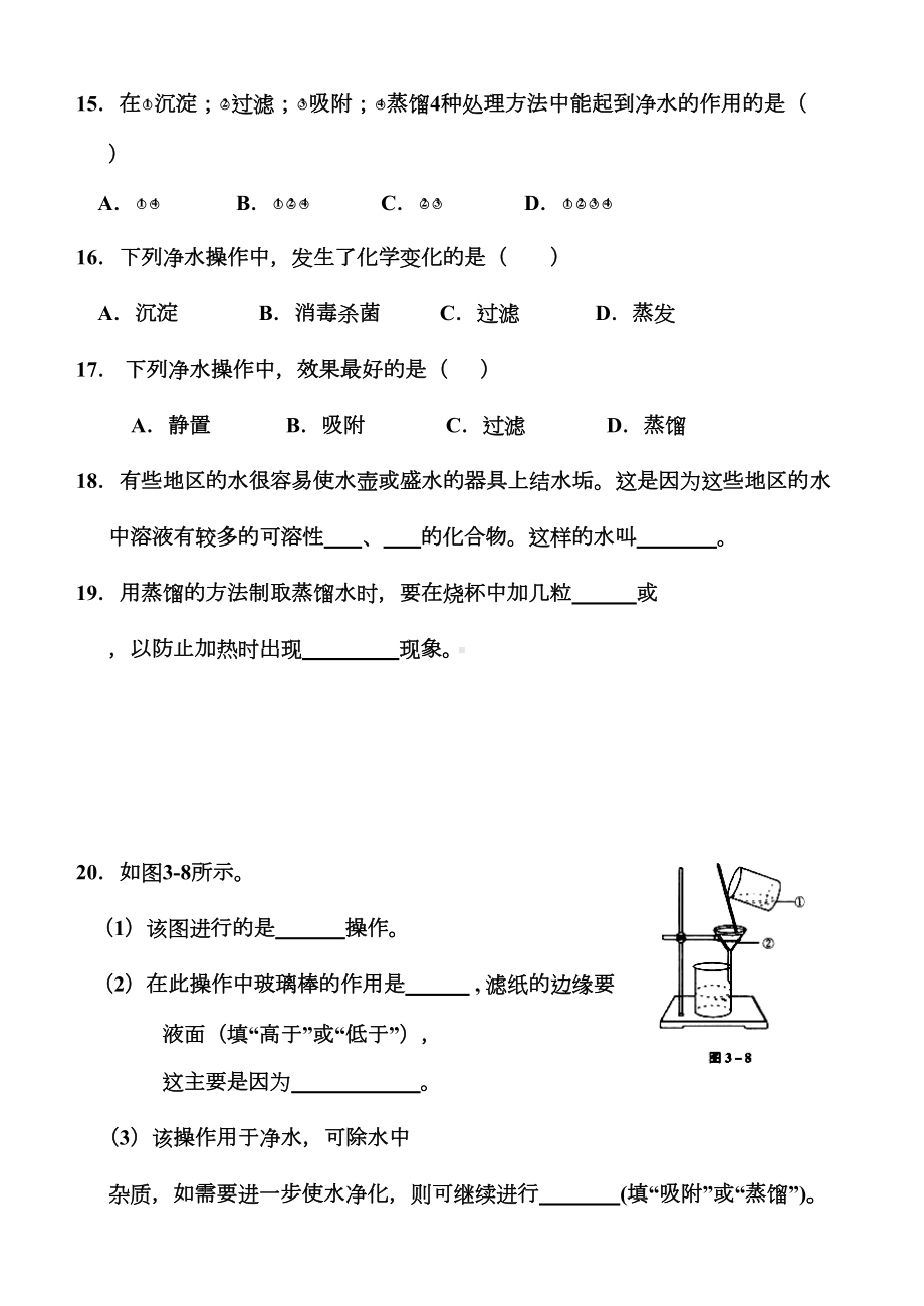 水的净化练习题(DOC 5页).doc_第3页