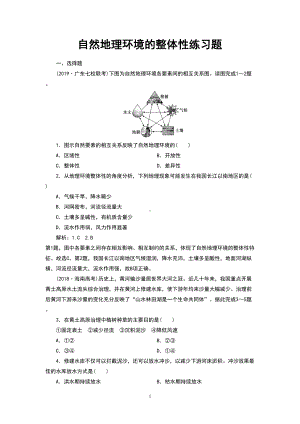 自然地理环境的整体性练习题(DOC 6页).doc