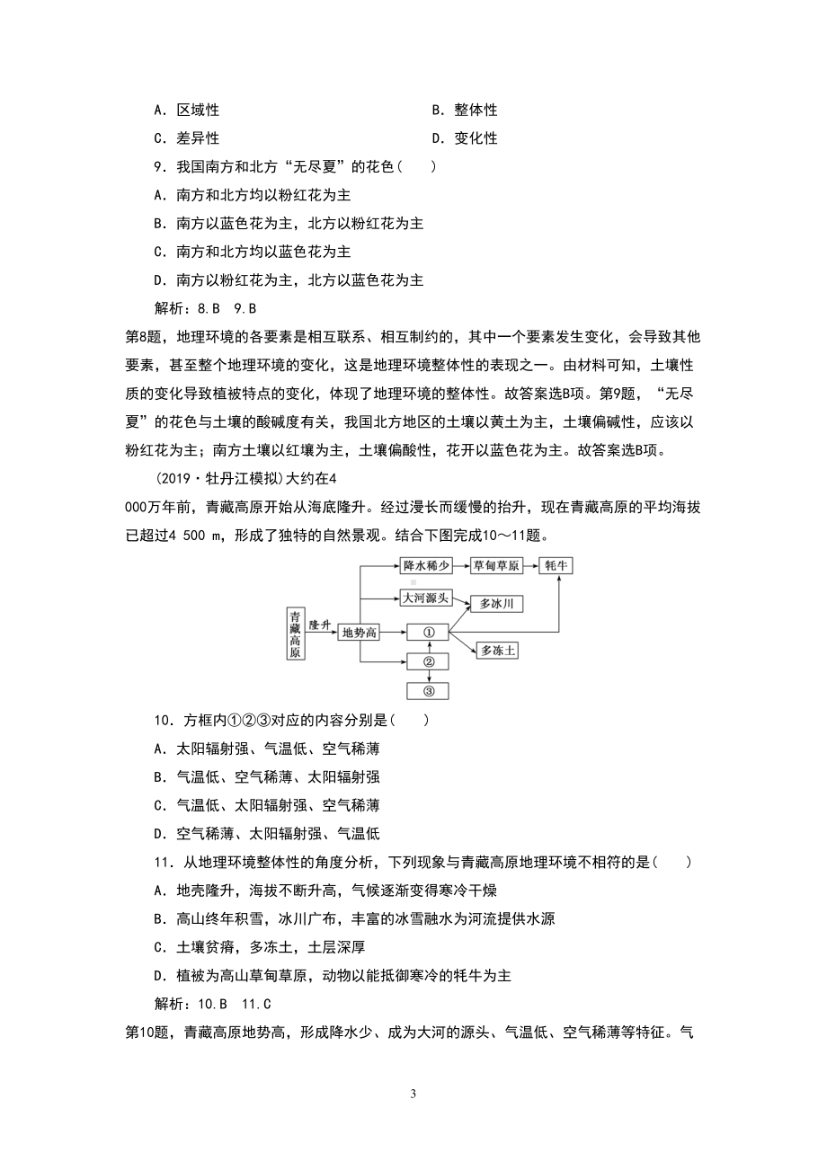 自然地理环境的整体性练习题(DOC 6页).doc_第3页