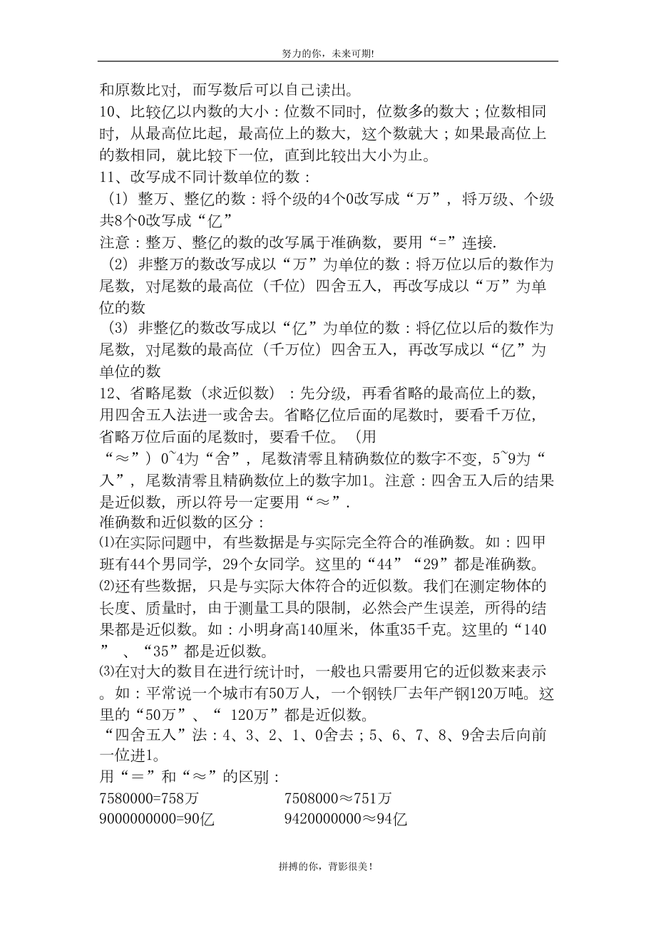 最新人教版四年级上册数学期末总复习知识归纳总结(DOC 22页).doc_第2页