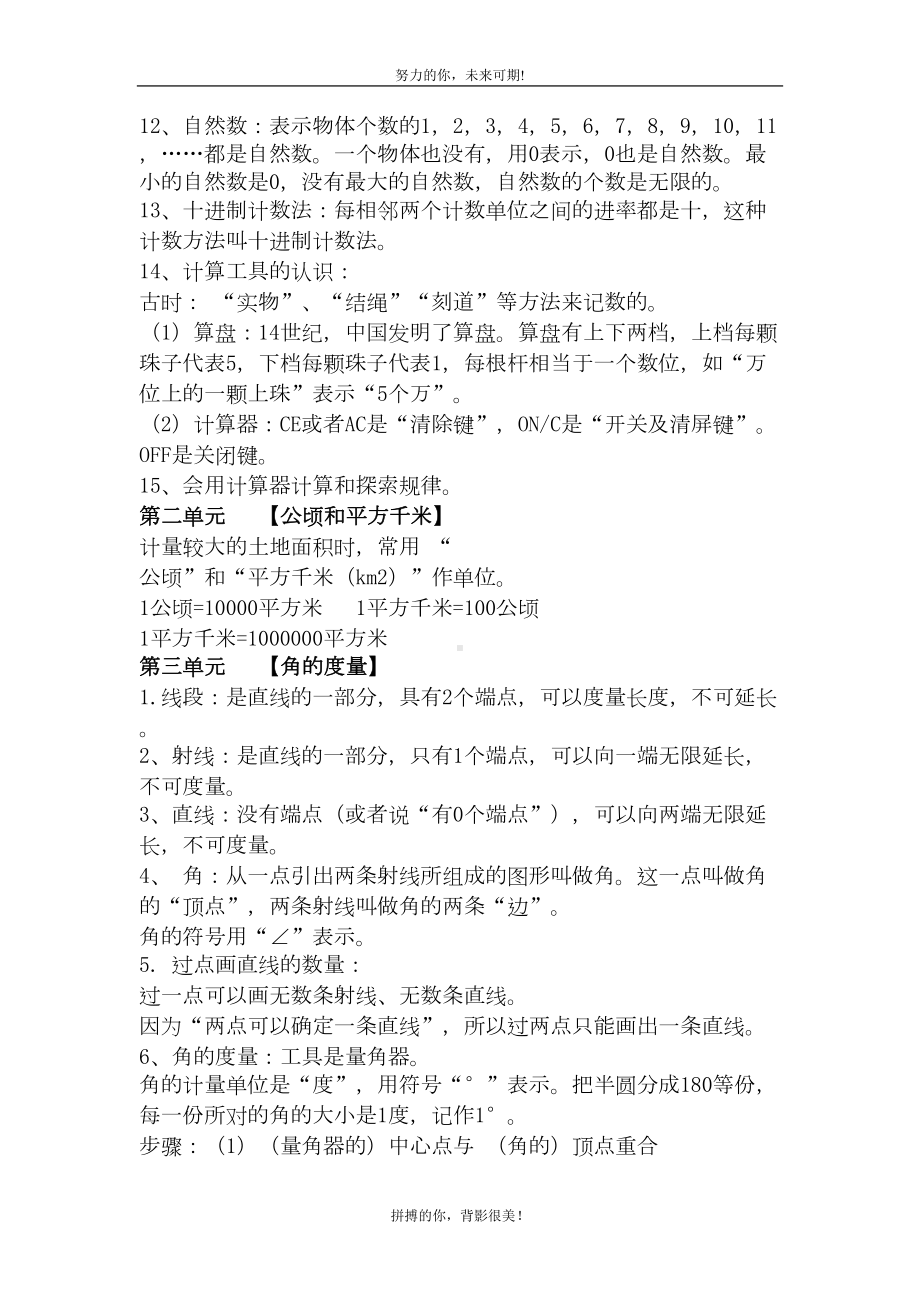 最新人教版四年级上册数学期末总复习知识归纳总结(DOC 22页).doc_第3页