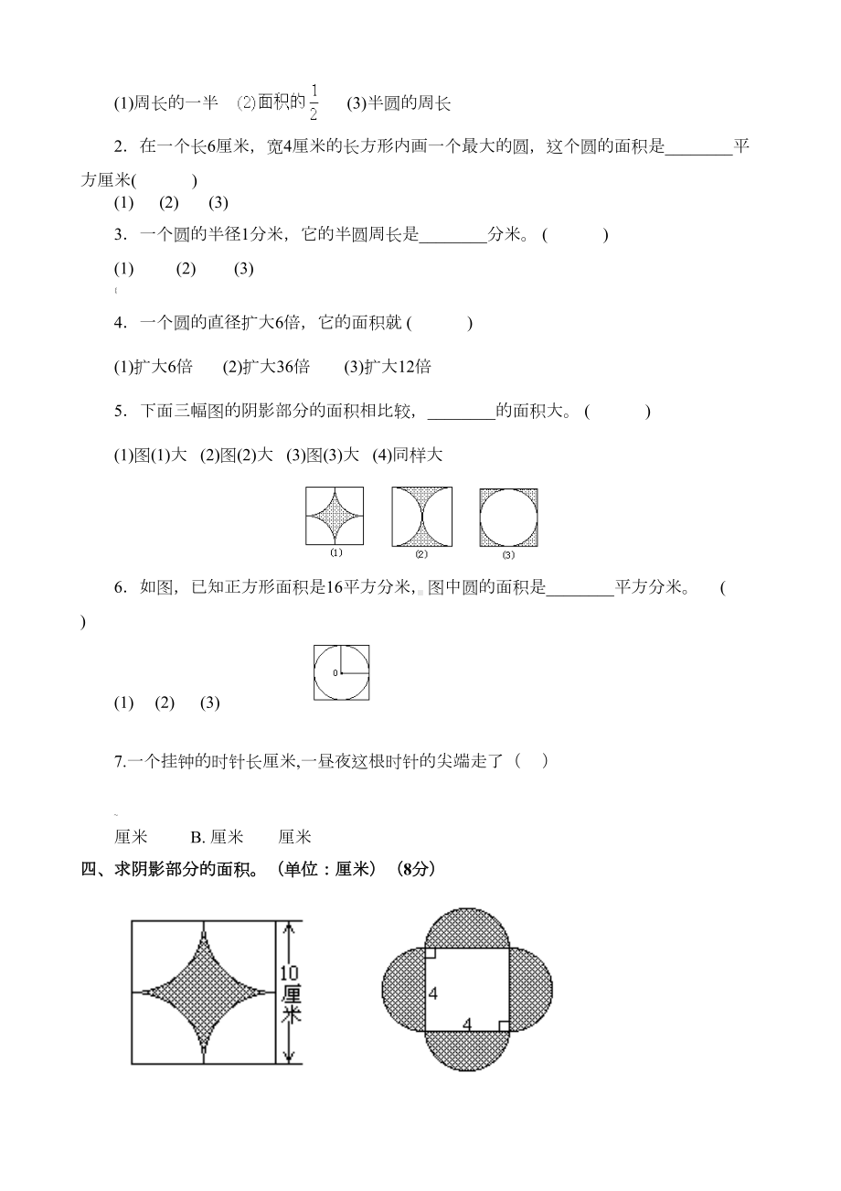 新北师大版六年级上册第一单元《圆》测试卷及答案(DOC 8页).doc_第2页