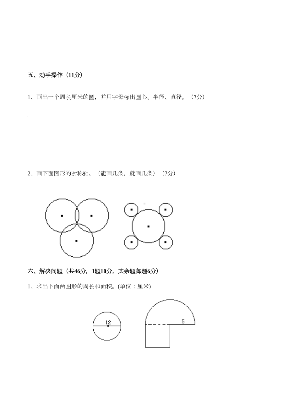 新北师大版六年级上册第一单元《圆》测试卷及答案(DOC 8页).doc_第3页