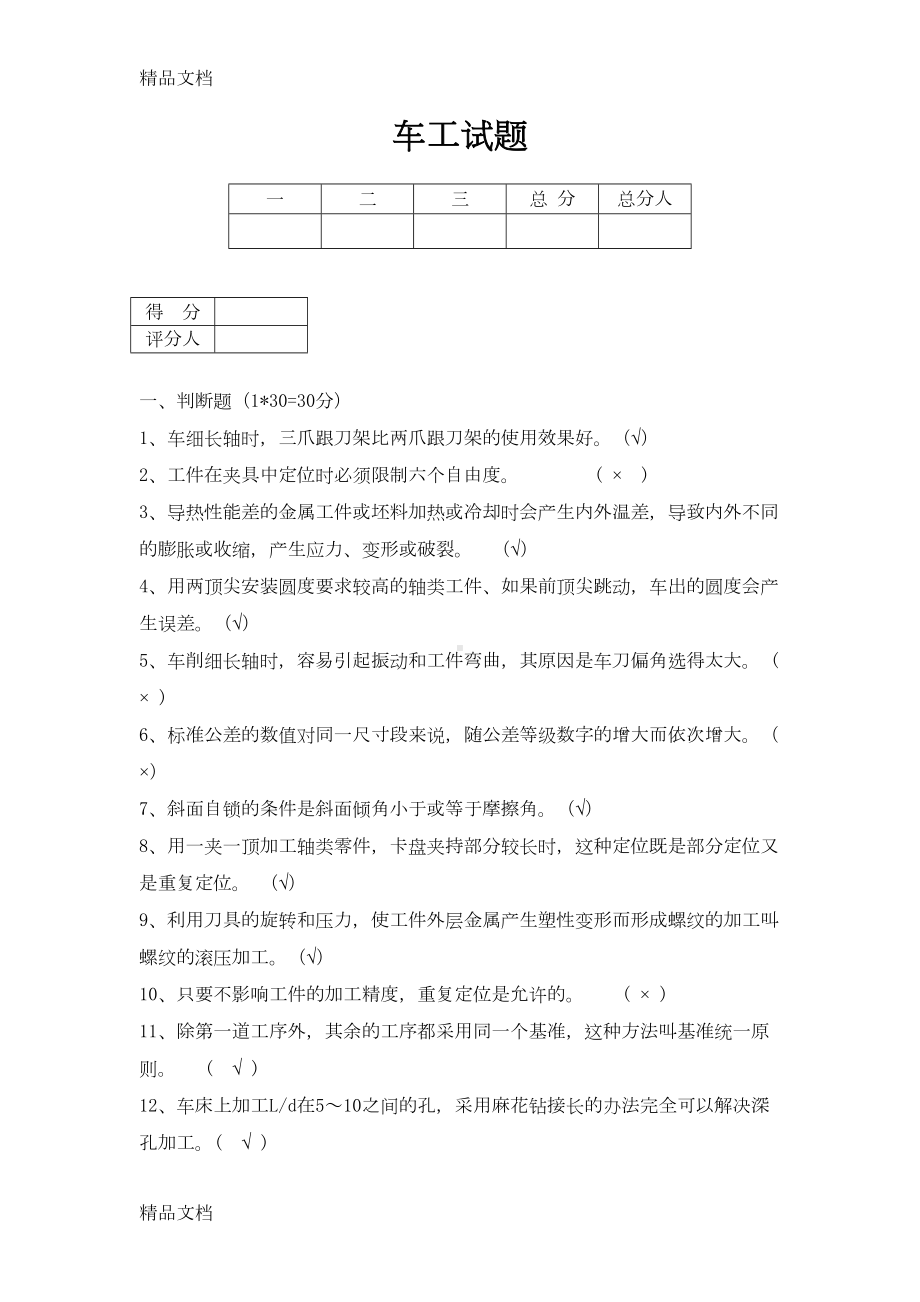 最新车床考试试题(DOC 7页).doc_第1页