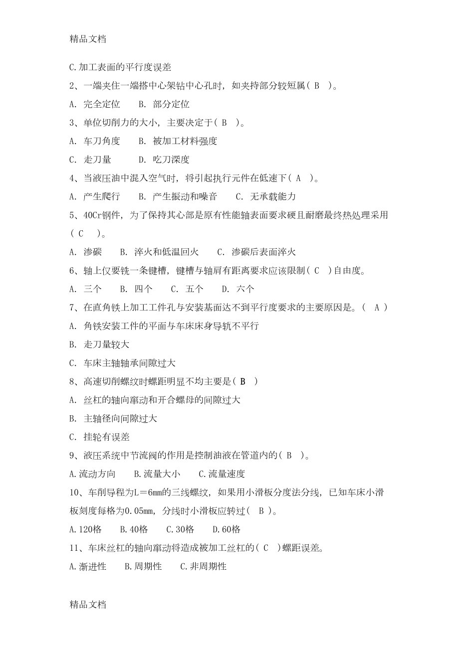 最新车床考试试题(DOC 7页).doc_第3页