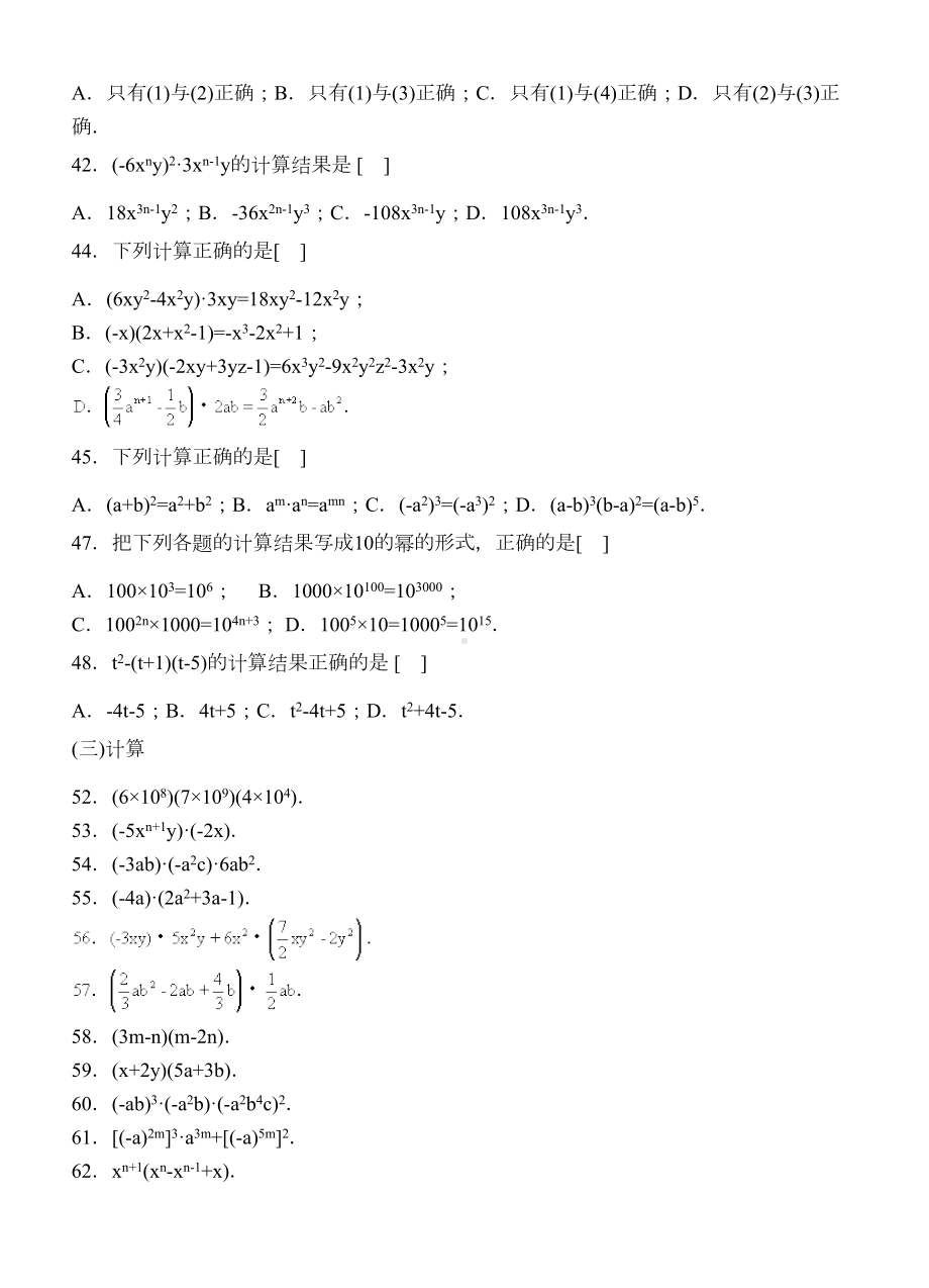 整式乘法练习题(共14页)(DOC 17页).doc_第2页