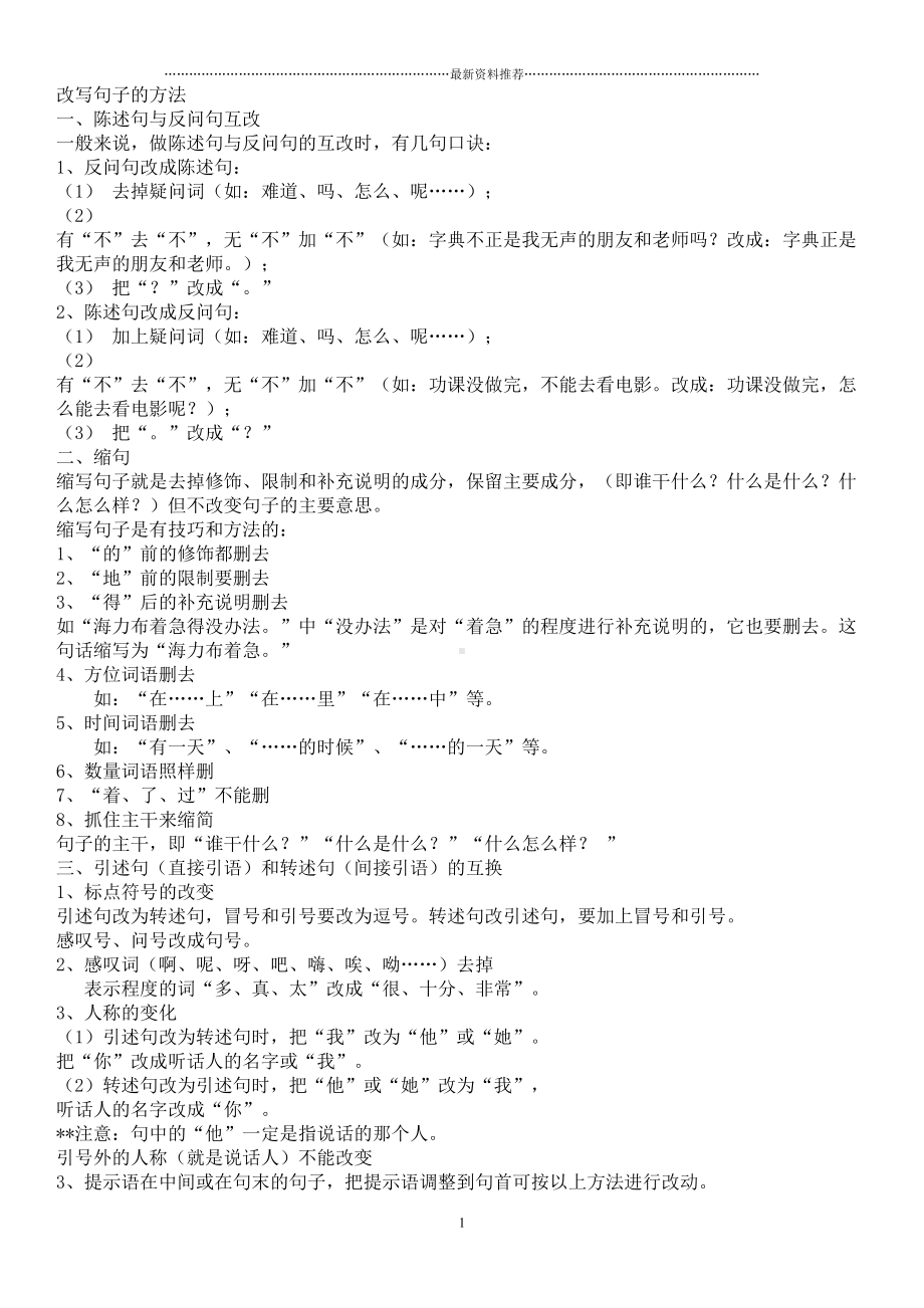 按要求改写句子练习题精编版(DOC 9页).doc_第1页