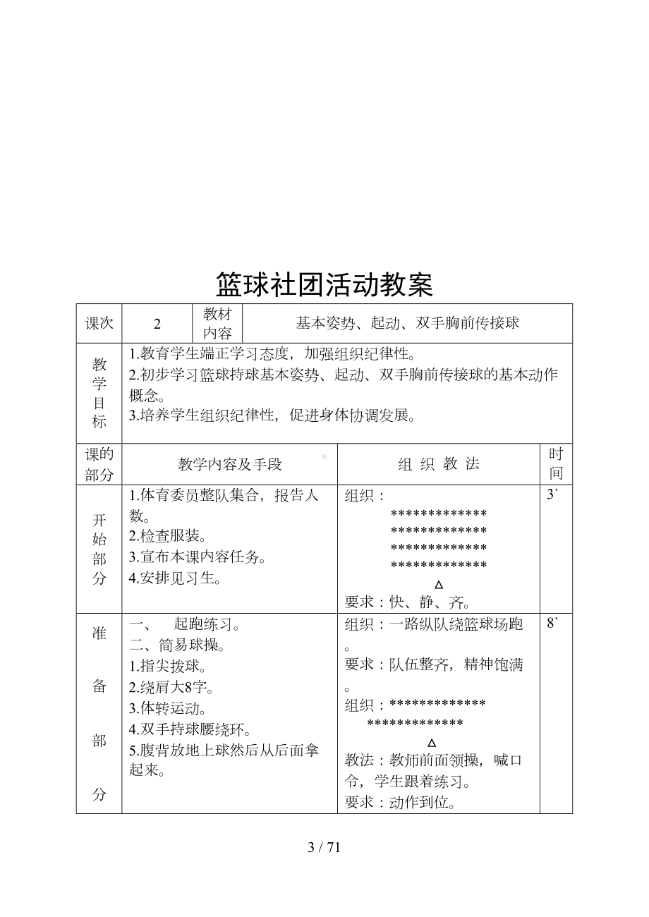 篮球社团活动教案(DOC 70页).doc_第3页