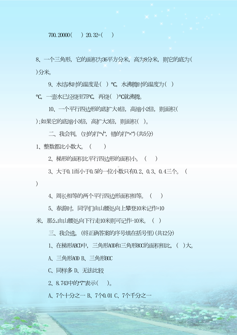 最新整理苏教版五年级上册数学月考试卷(DOC 5页).doc_第2页