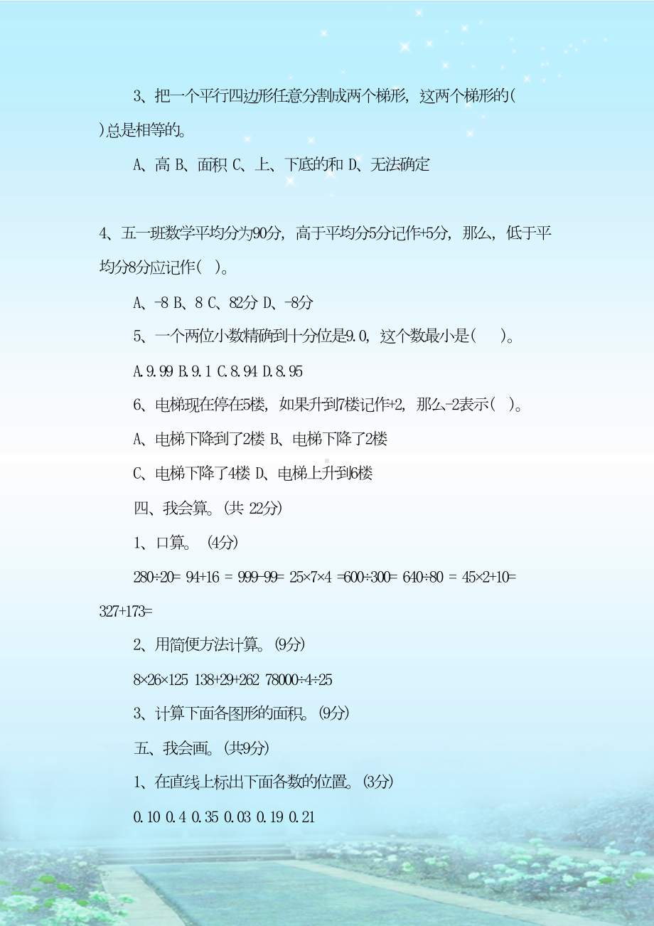 最新整理苏教版五年级上册数学月考试卷(DOC 5页).doc_第3页