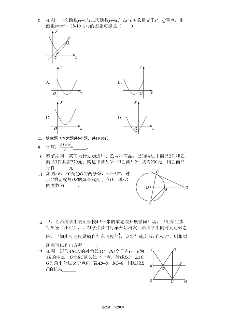 山东省青岛市中考数学模拟试卷-(DOC 20页).doc_第2页