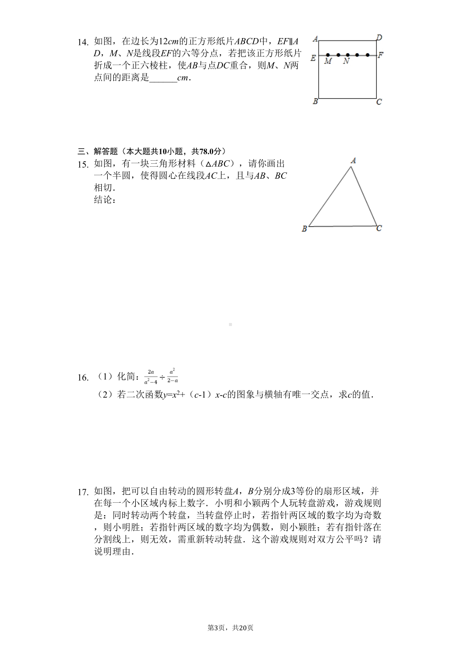 山东省青岛市中考数学模拟试卷-(DOC 20页).doc_第3页