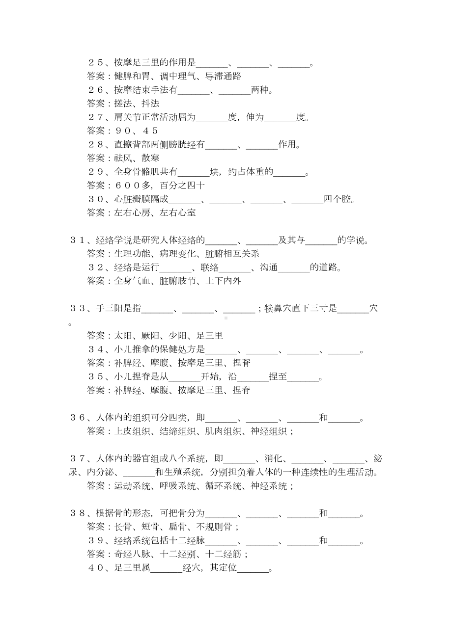 最新按摩职业技能鉴定考试题(DOC 24页).doc_第3页