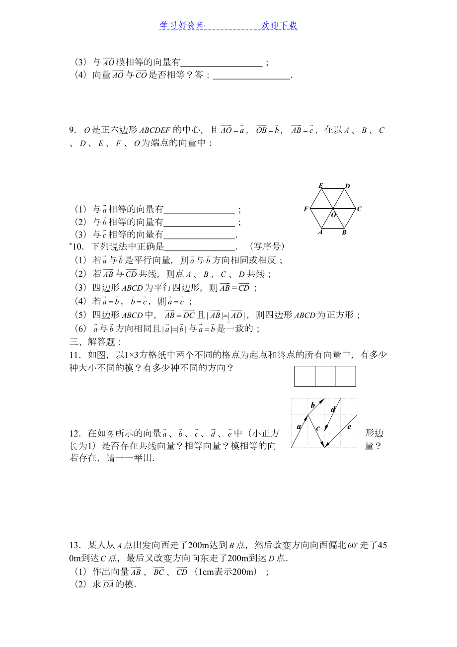 平面向量的实际背景及基本概念练习题(DOC 5页).doc_第2页