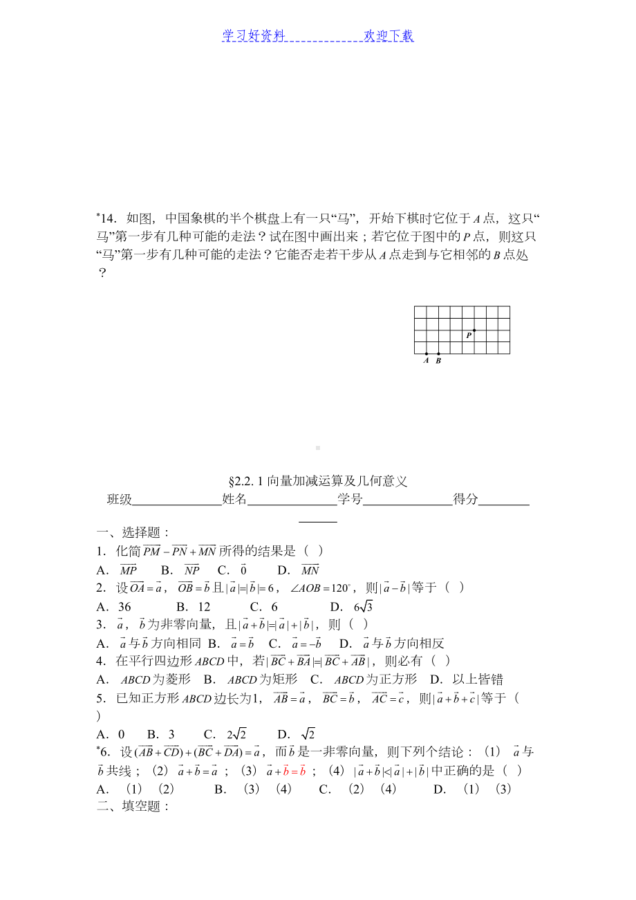 平面向量的实际背景及基本概念练习题(DOC 5页).doc_第3页