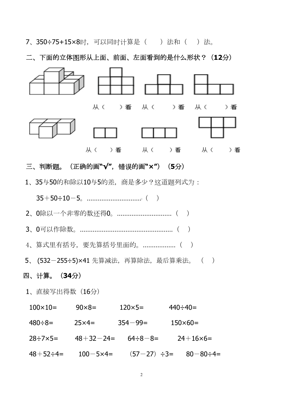 最新人教版四年级数学下册第一次月考试卷-(1)(DOC 5页).doc_第2页