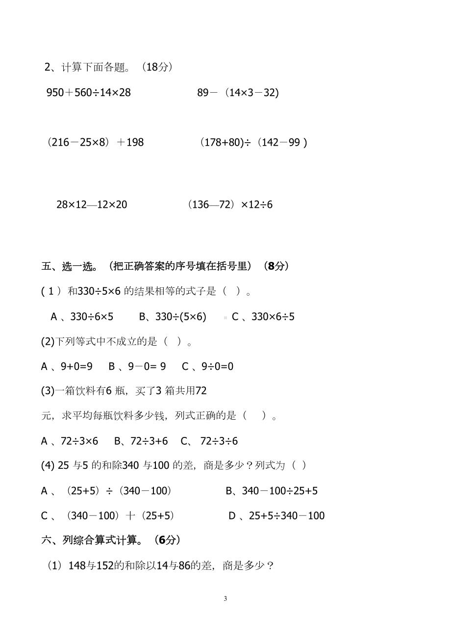 最新人教版四年级数学下册第一次月考试卷-(1)(DOC 5页).doc_第3页