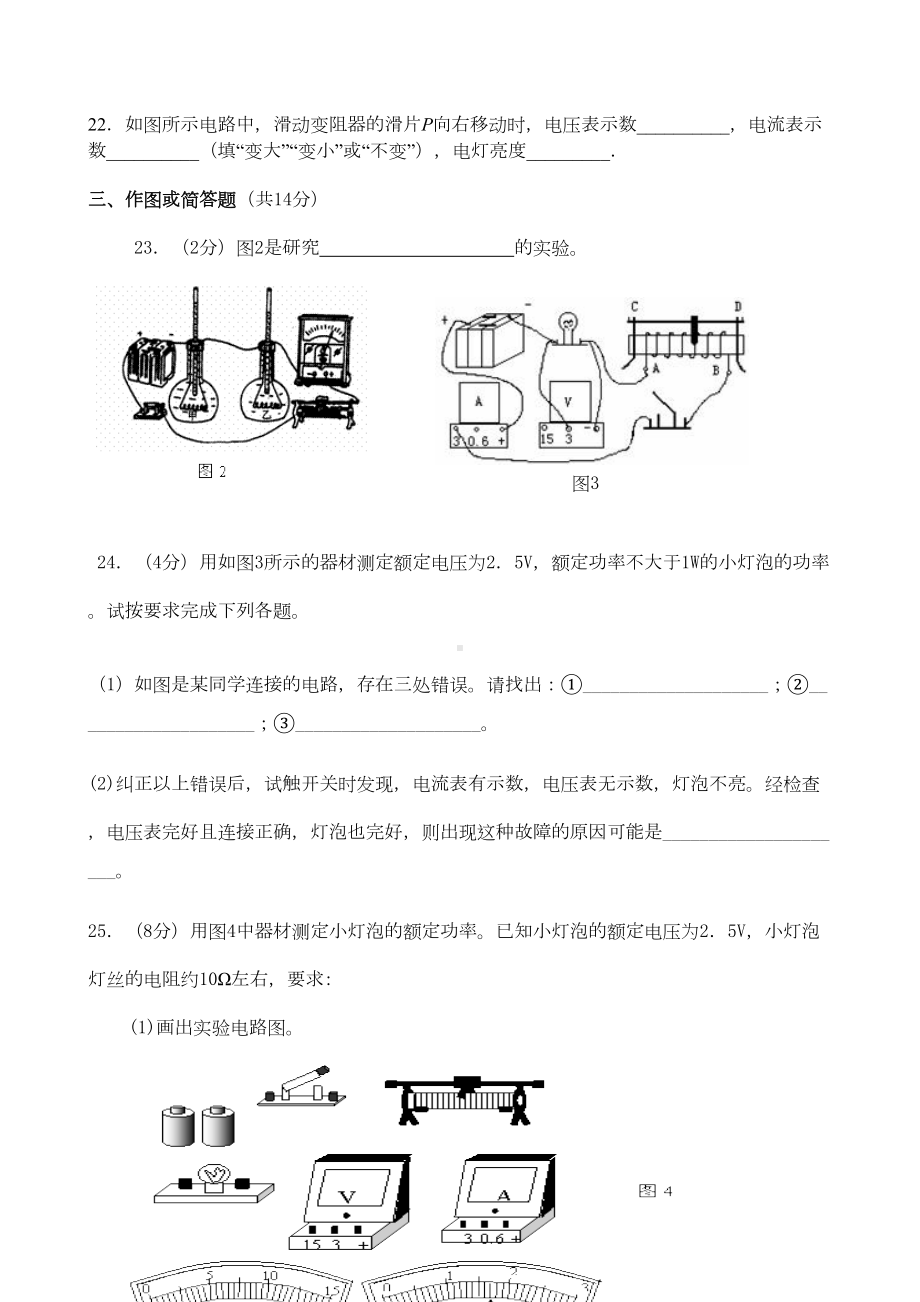 新人教版九年级物理第十八章《电功率》单元测试题(DOC 4页).doc_第3页