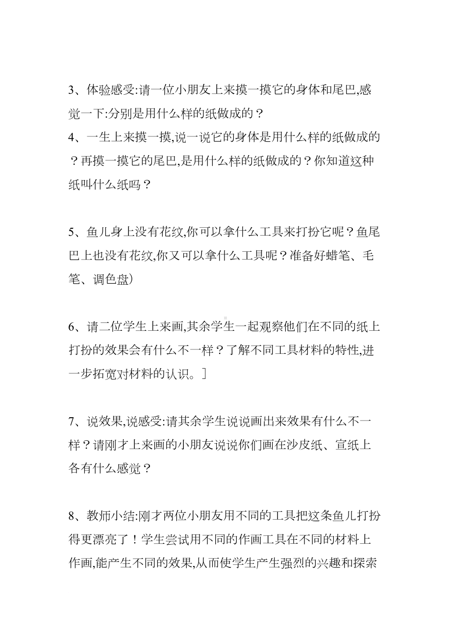 最新一年级美术上册全册教案(DOC 24页).docx_第2页