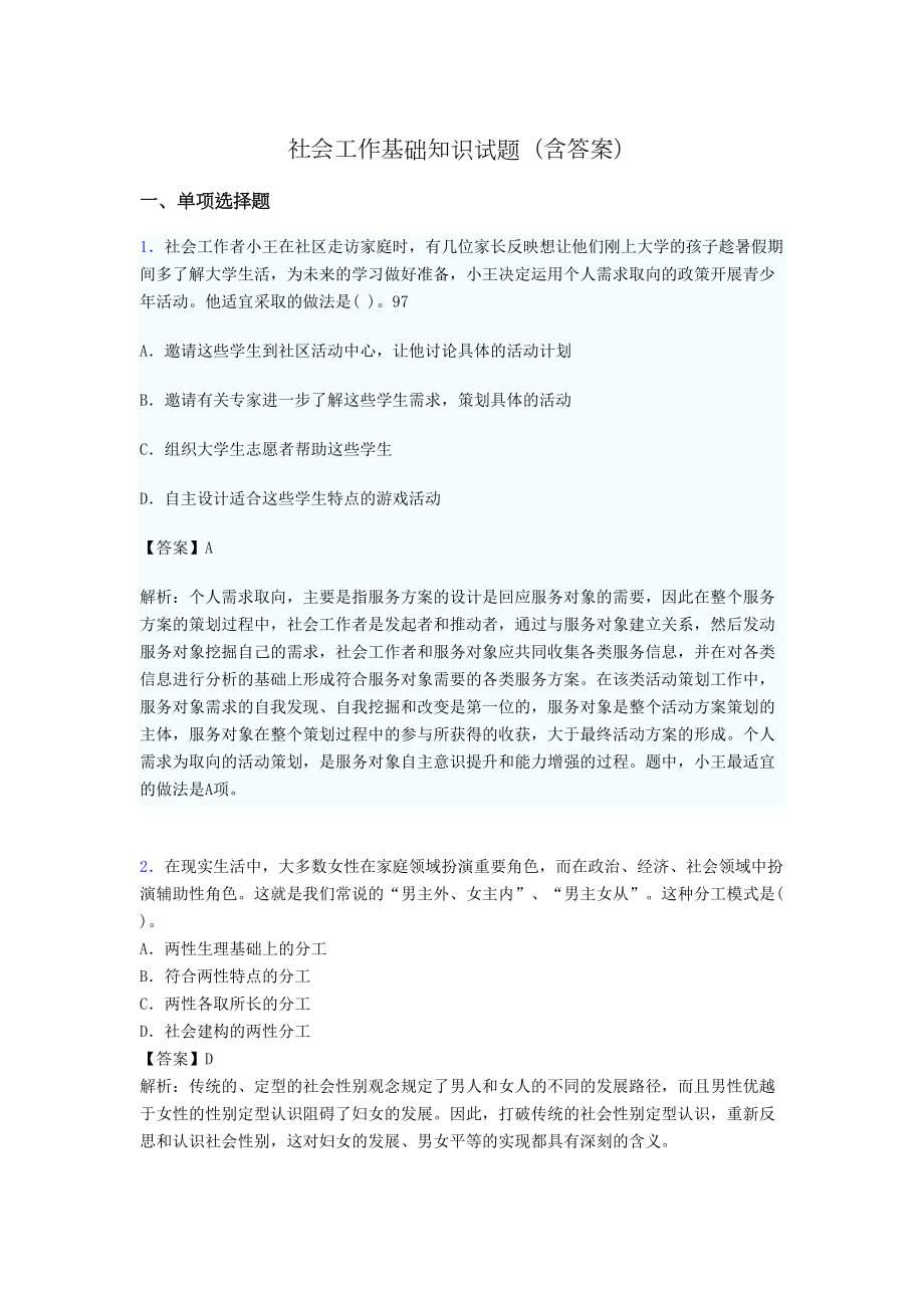 社区社会工作基础知识试题(含答案)z(DOC 19页).doc_第1页