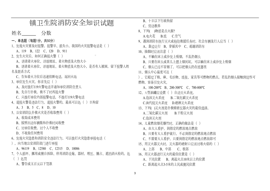 消防安全知识测试试题及答题(DOC 7页).doc_第3页