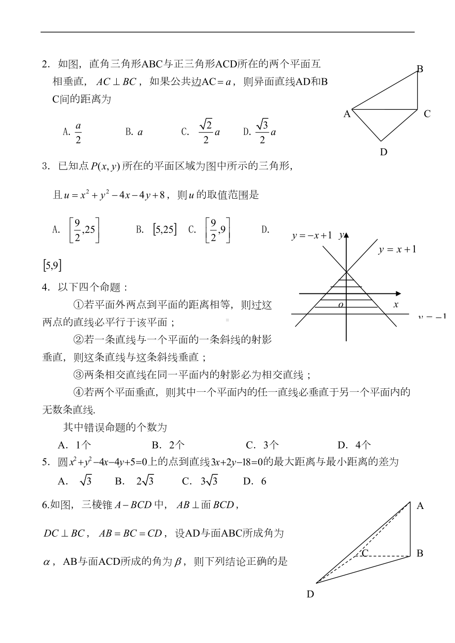 河北省某中学高二数学上学期期末考试试题(理科)(DOC 13页).doc_第2页