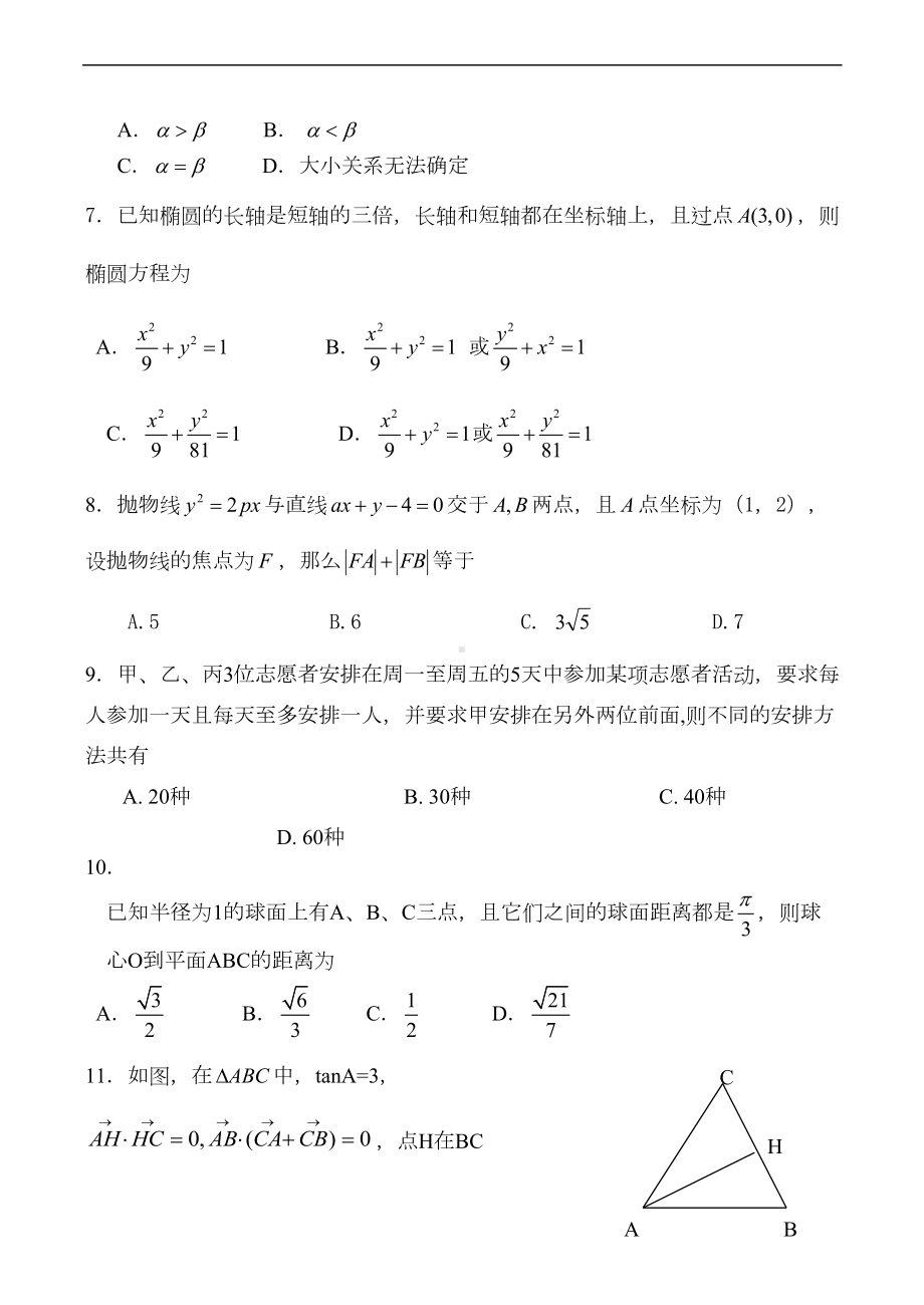 河北省某中学高二数学上学期期末考试试题(理科)(DOC 13页).doc_第3页