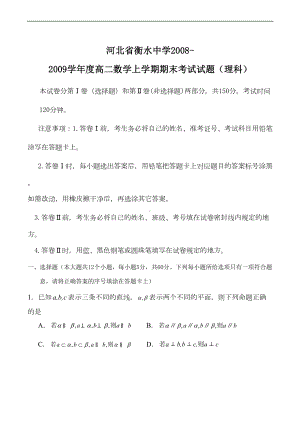 河北省某中学高二数学上学期期末考试试题(理科)(DOC 13页).doc