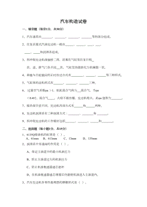 汽车构造试题及答案概况(DOC 23页).doc