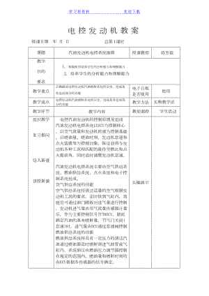 电控发动机教案(DOC 161页).doc