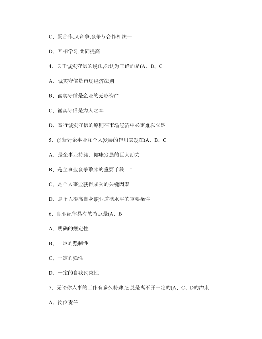 职业道德试题及答案汇总汇总(DOC 52页).doc_第2页