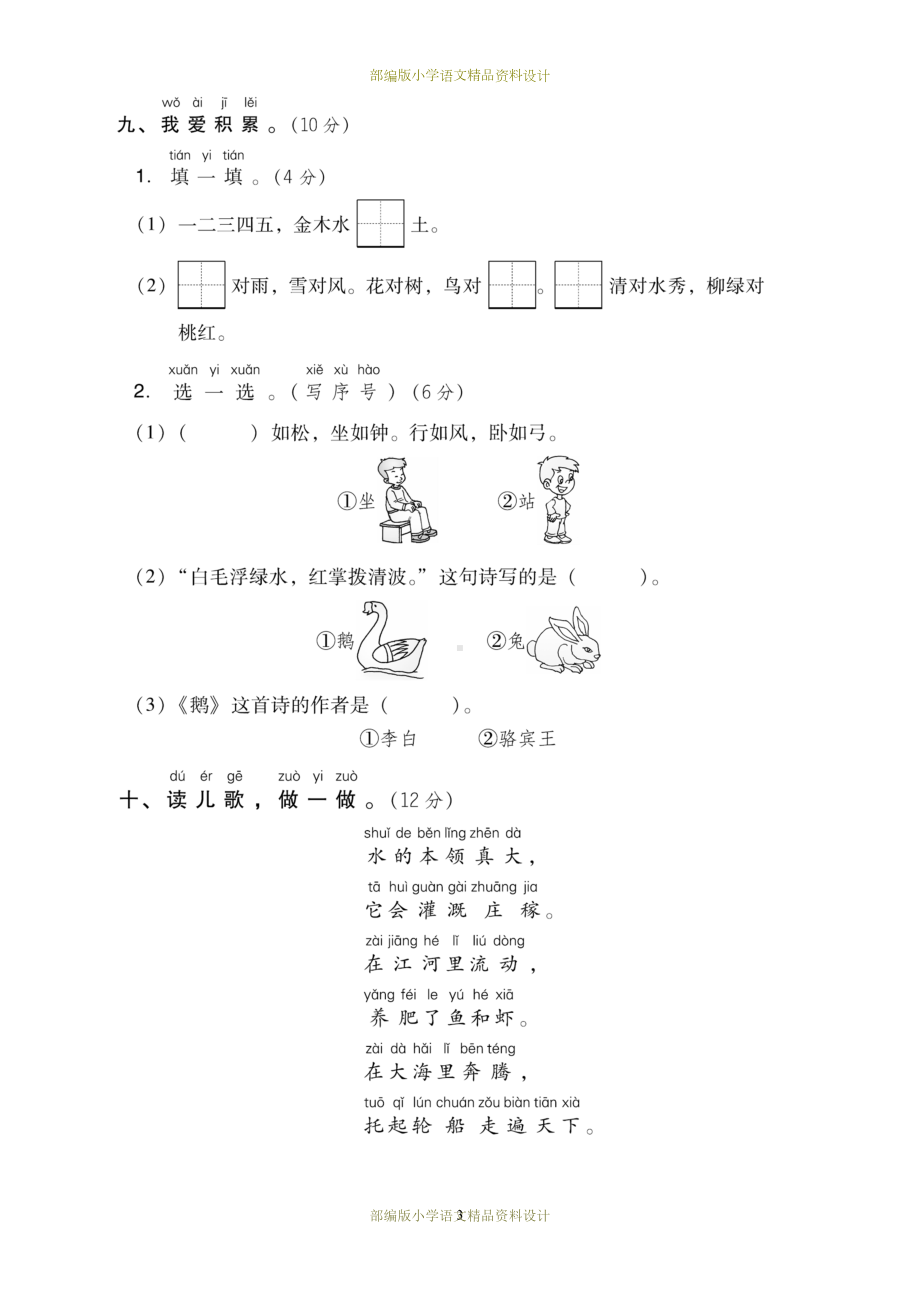 最新部编版小学一年级上册语文第一单元-达标测试卷B(DOC 6页).doc_第3页