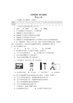 粤沪版八年级物理下册-第六章力和机械-单元测试题及答案(DOC 7页).doc