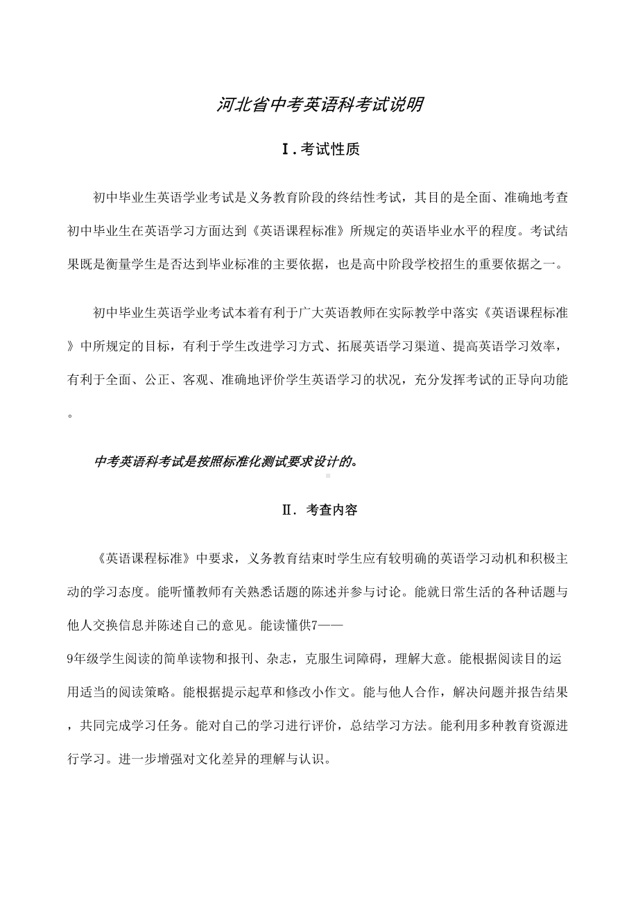 河北省中考英语科考试说明完整版(DOC 191页).docx_第2页