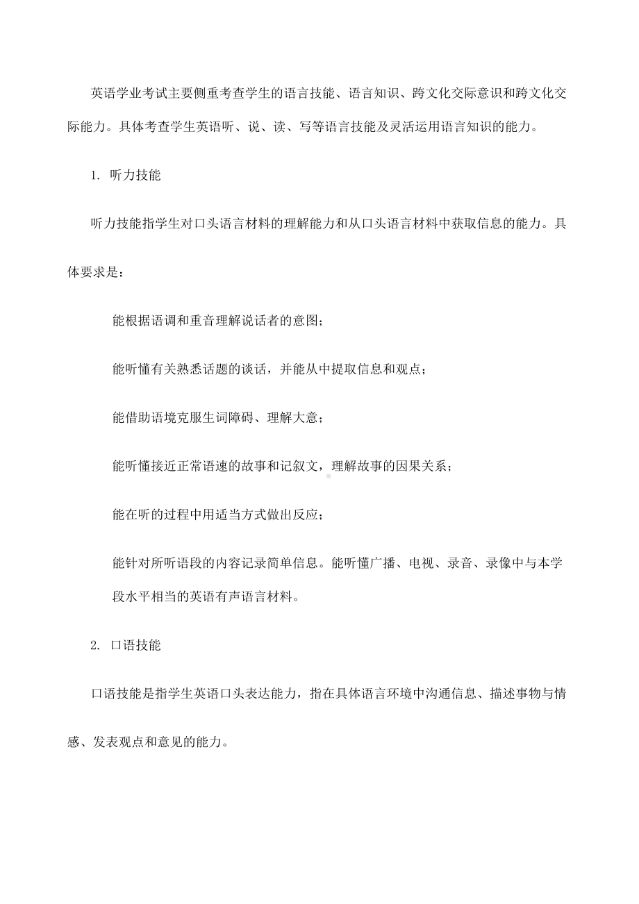 河北省中考英语科考试说明完整版(DOC 191页).docx_第3页