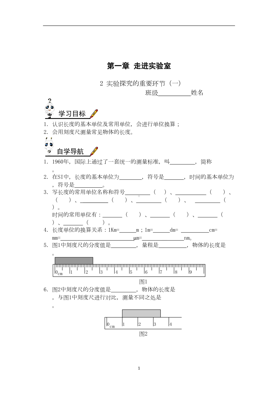 教科版物理八年级上册全套学案(DOC 68页).doc_第1页