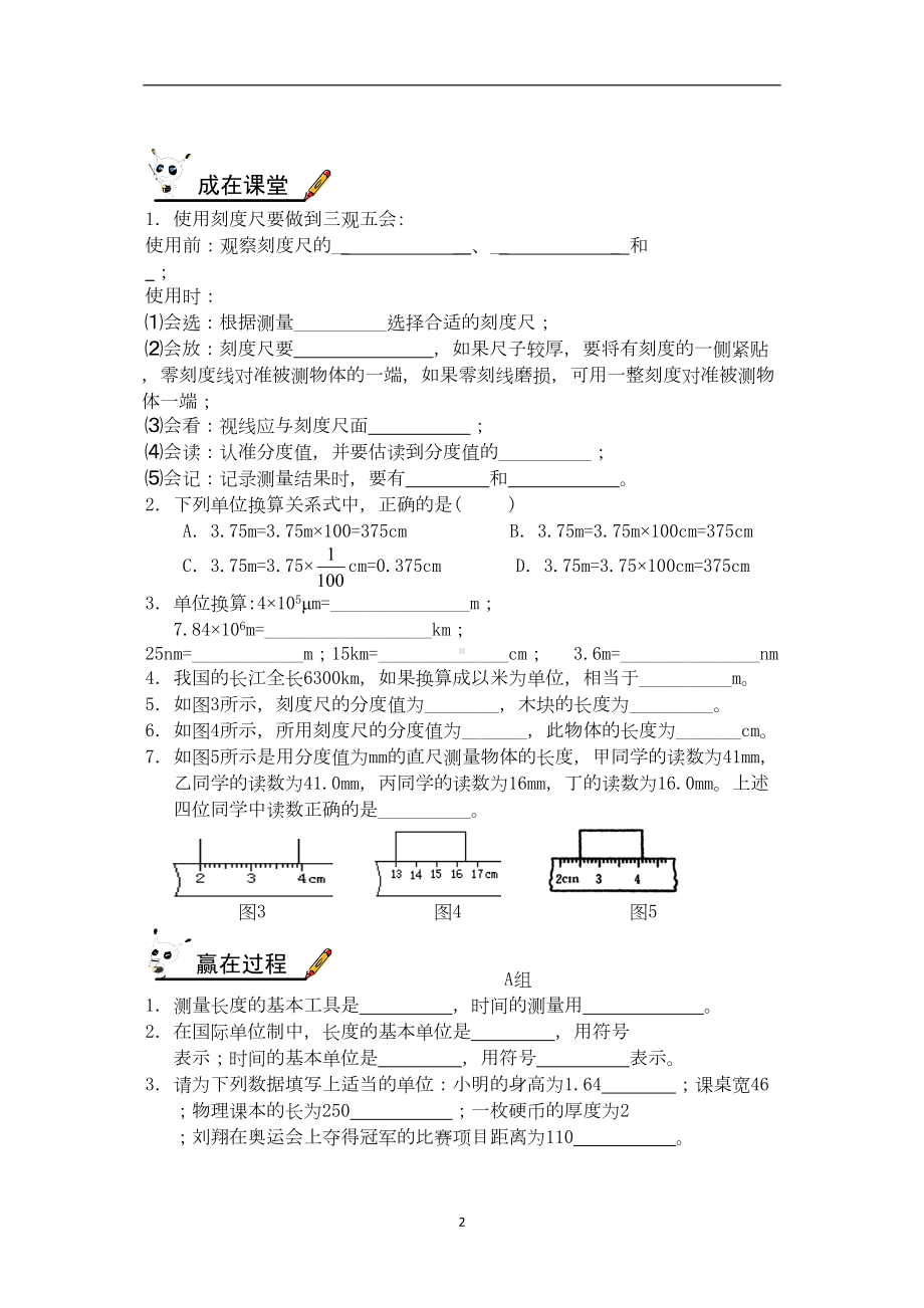 教科版物理八年级上册全套学案(DOC 68页).doc_第2页