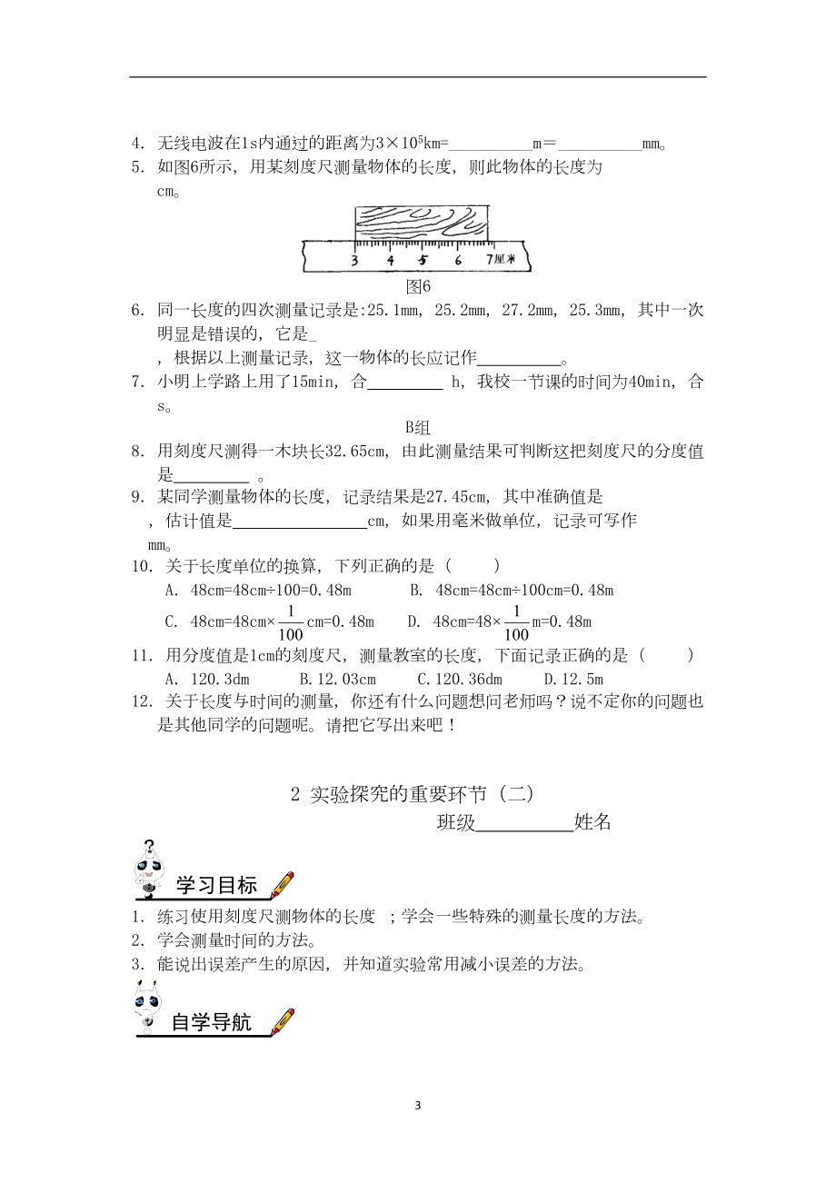 教科版物理八年级上册全套学案(DOC 68页).doc_第3页