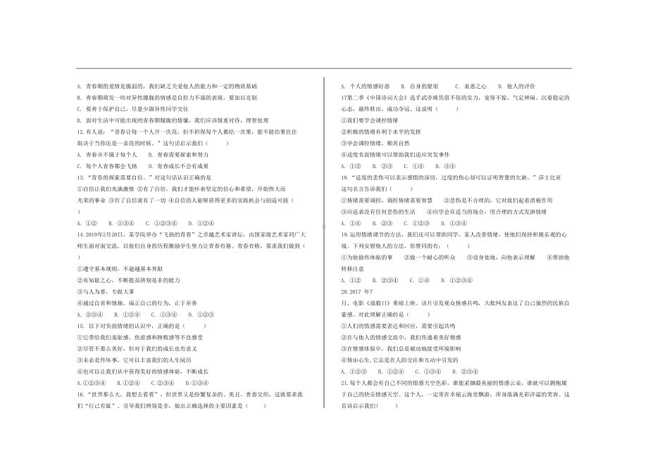 最新部编版七年级政治道德与法治下册期中试题及答案(DOC 11页).doc_第2页